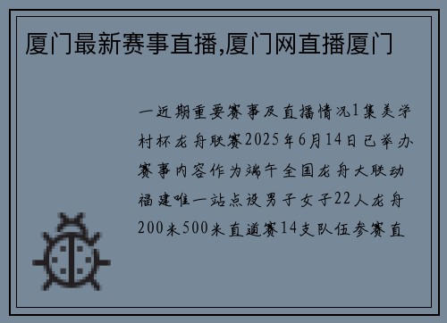 厦门最新赛事直播,厦门网直播厦门